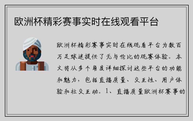 欧洲杯精彩赛事实时在线观看平台